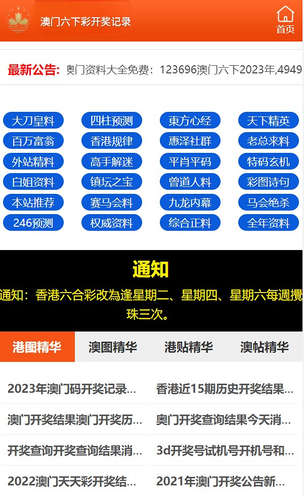 新澳门六开彩2023查询资料