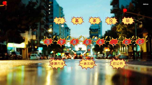 王中王一肖一特一中一MBA