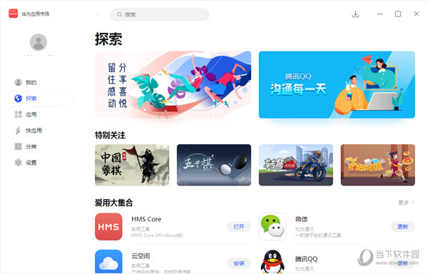 深海沉石 第28页