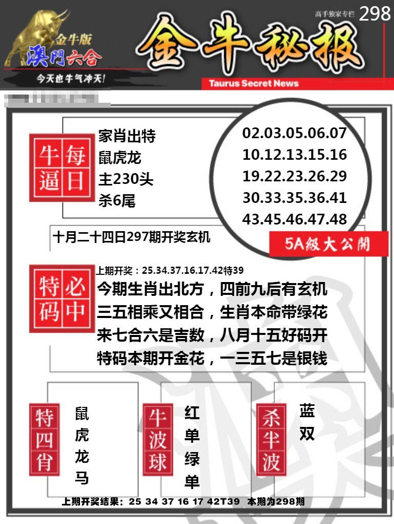 澳门金牛版开奖