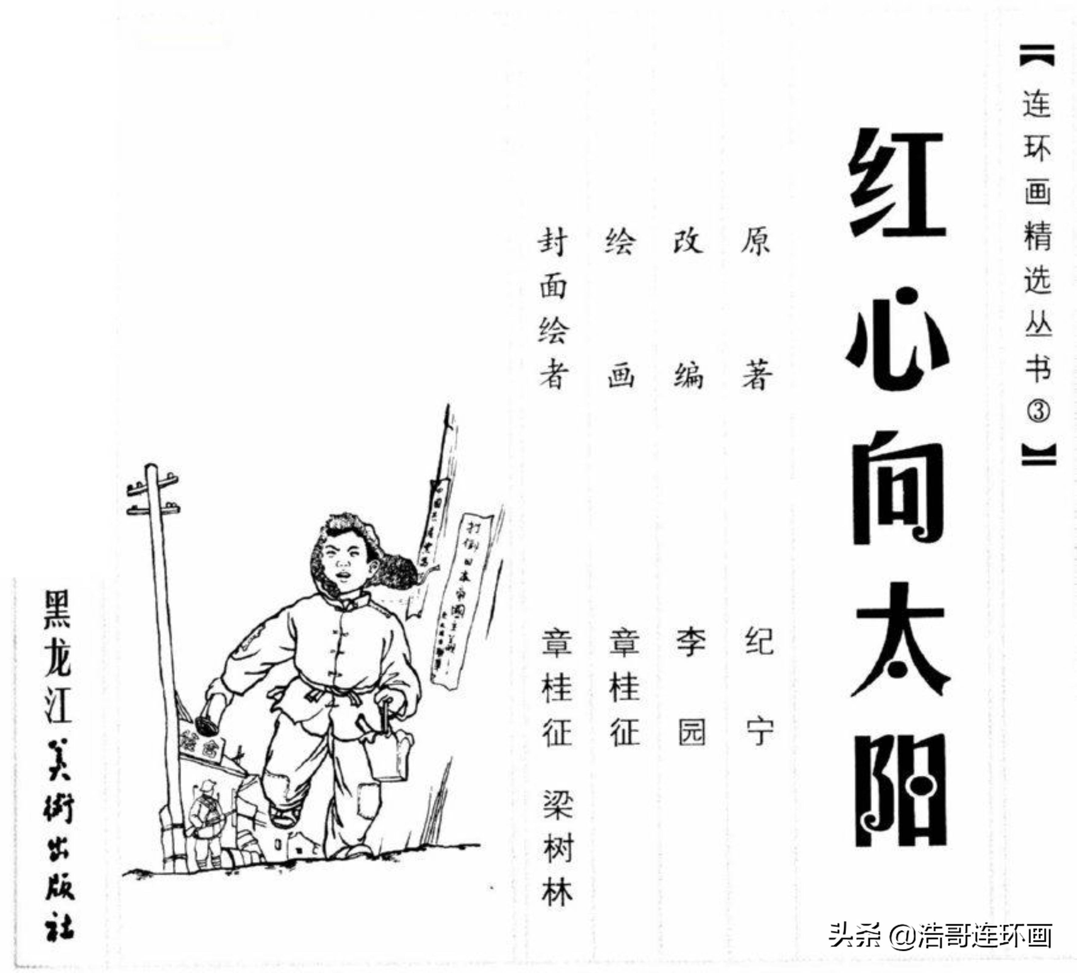 红大阳心水论纭