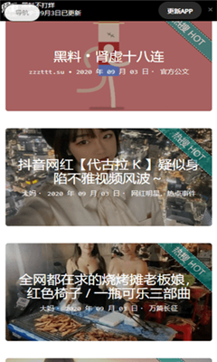 黑料不打烊2024官网版