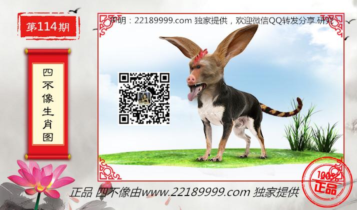 正版四不像特肖图2020年1月7日