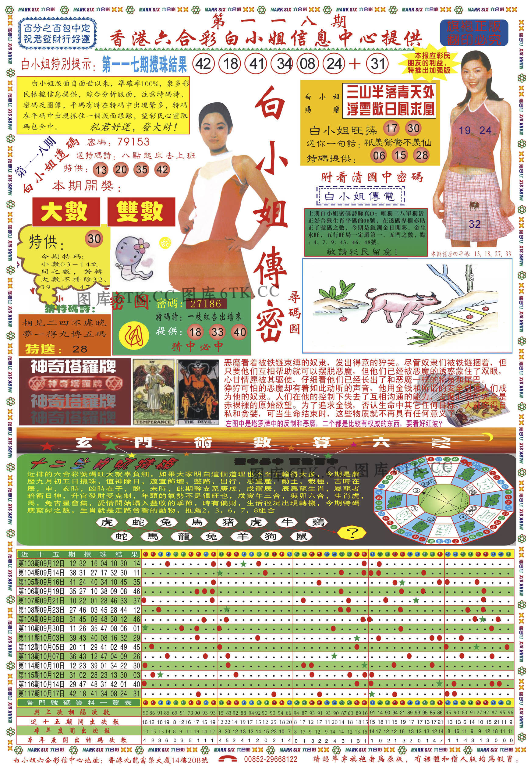 二四六管家婆玄机