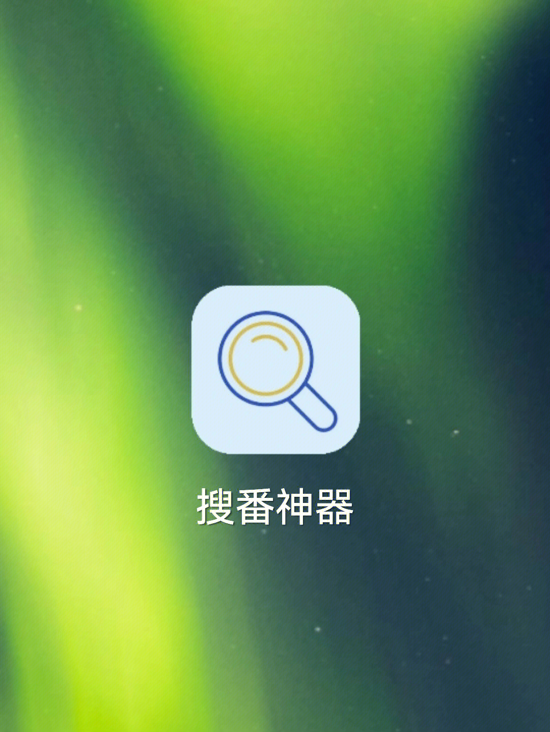 泼墨印山河 第31页