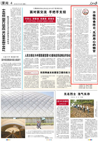 今天香港开什么特马人民日报任平文章