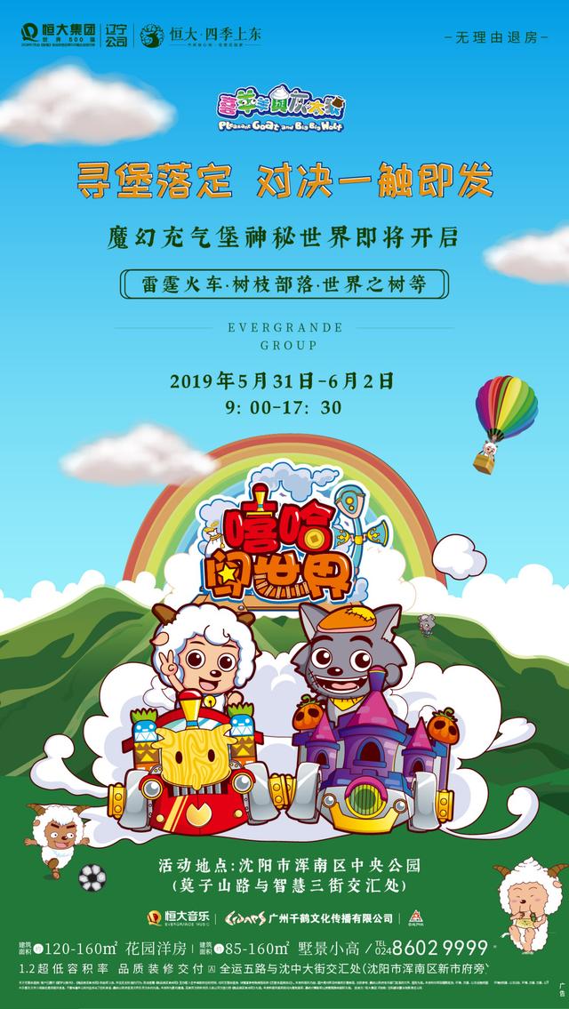 喜羊羊与灰太狼之喜乐会暨全球粉丝联盟高峰论坛喜博文具官网
