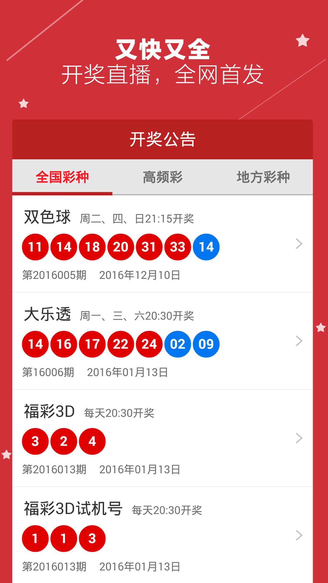 今天3d试机号开机号走势图