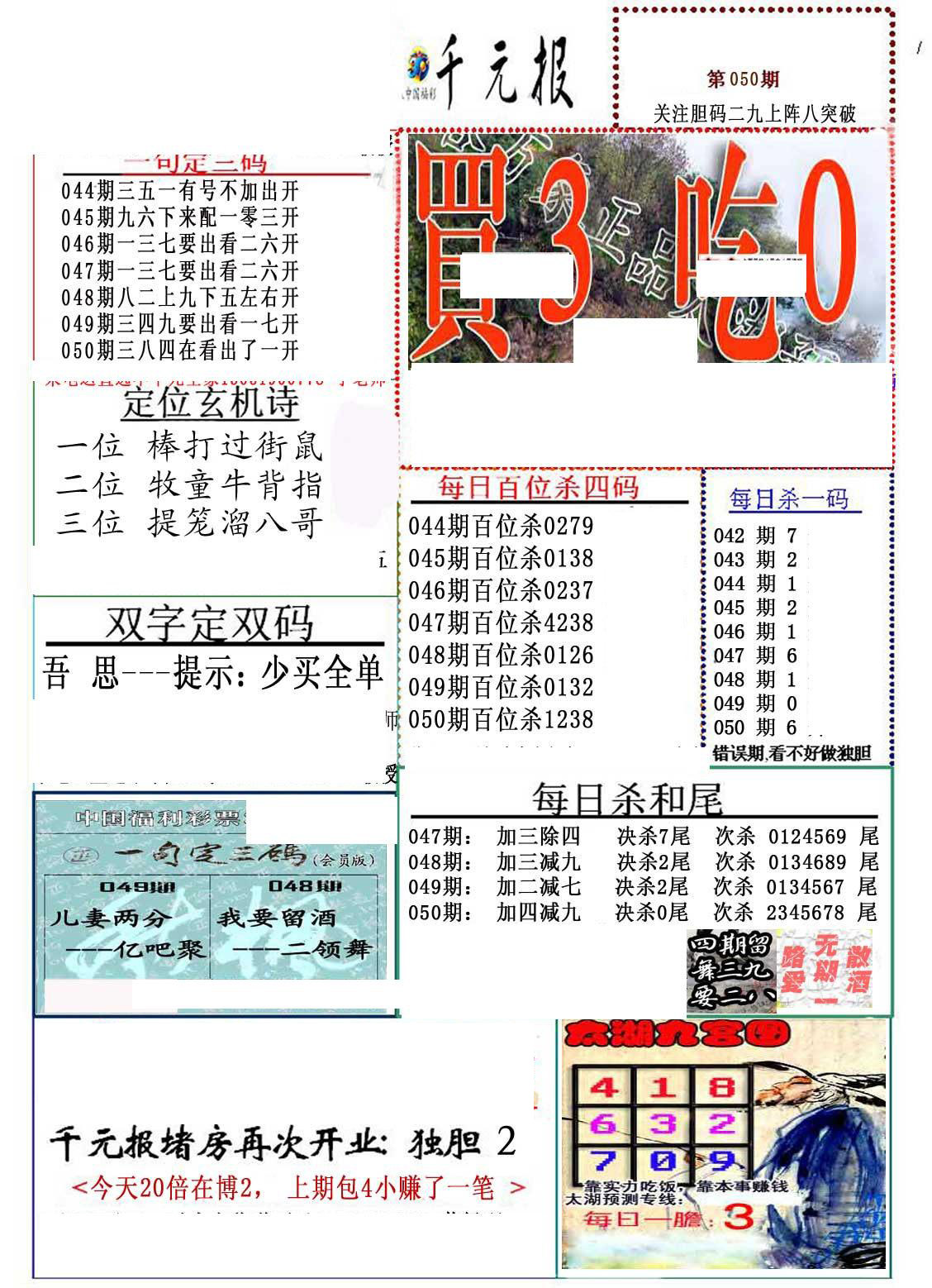 真精华布衣天下3d正版今天布衣神算舟东全图
