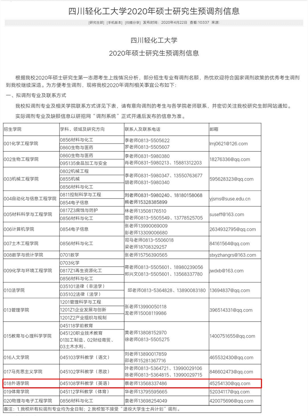 2020年澳门正版资料大全记录