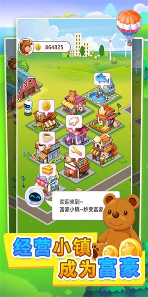 富豪小镇官方正版下载领红包