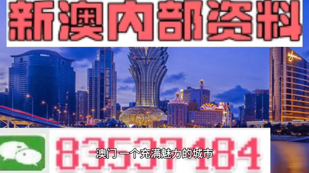 澳门正版内部资料第一版