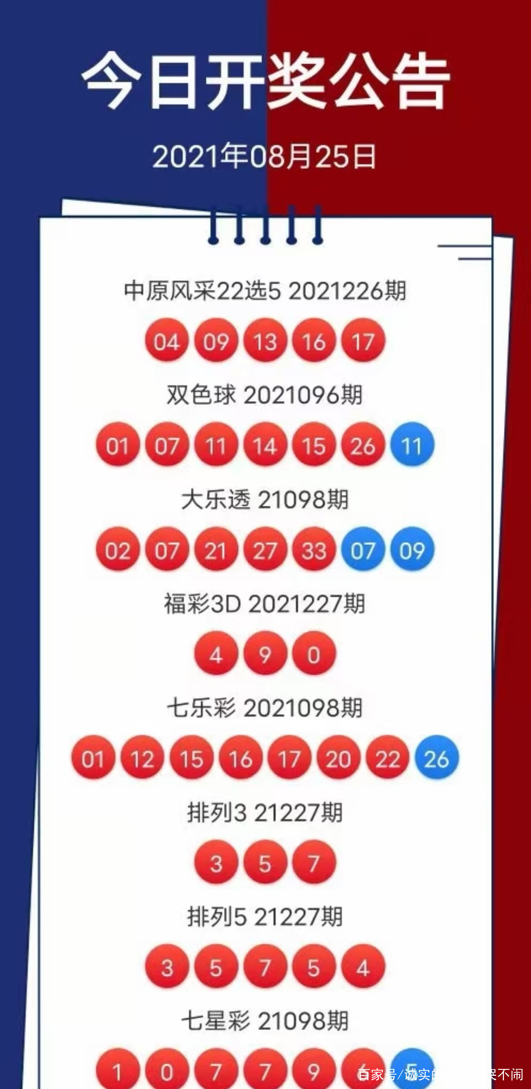 2020年第9期开奖日期下载