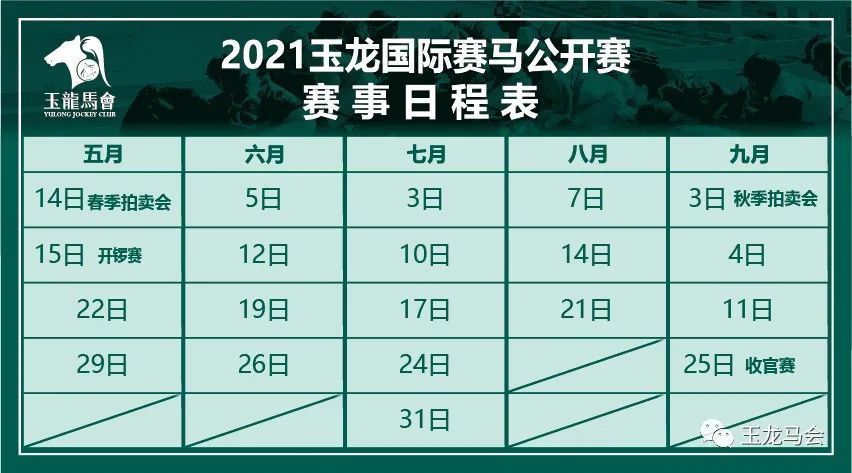 2021确定今晚开什么特马