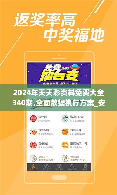 2024年天天彩资料免费大全特色