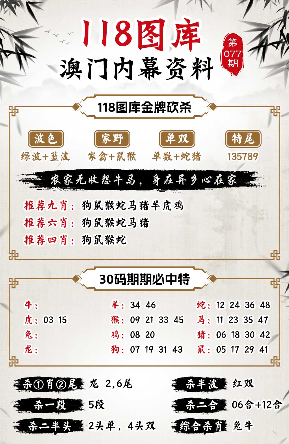 二四六图片玄机资料文字