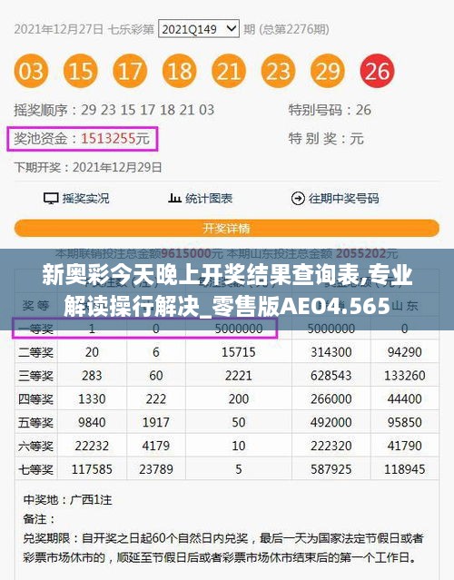 2024年新奥特开奖记录查询表图片