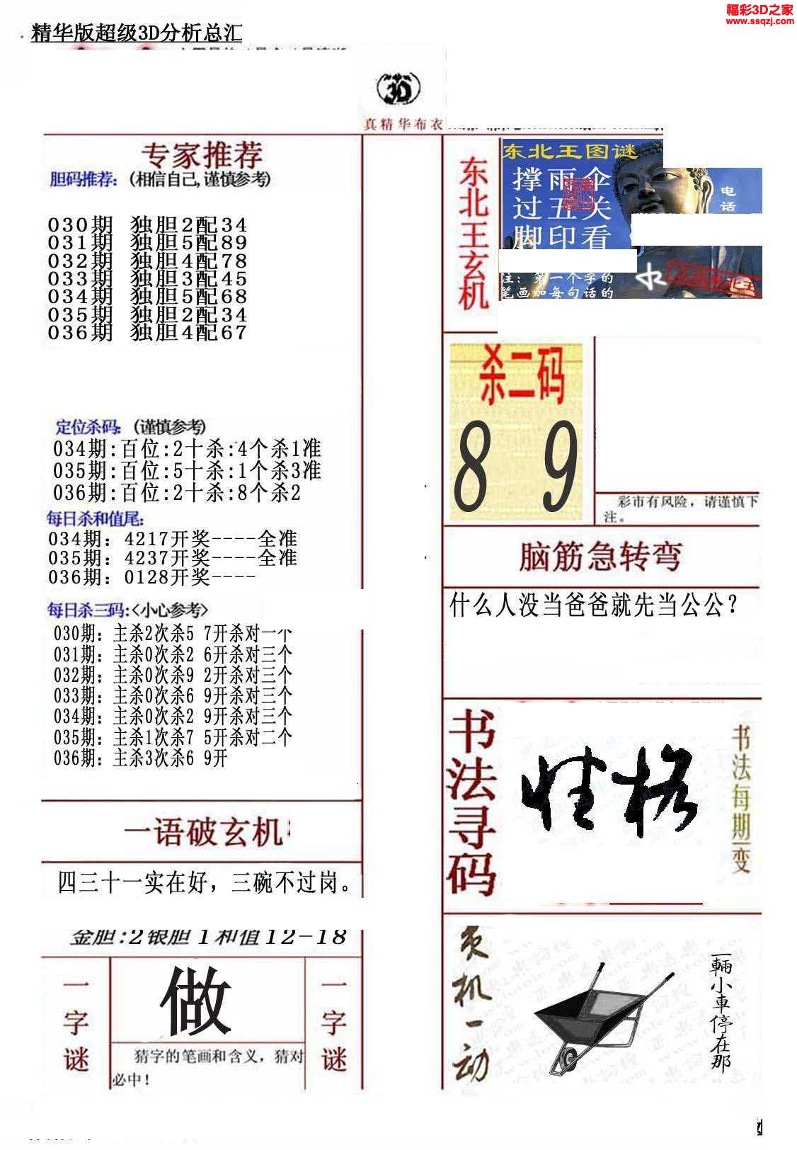 真精华布衣天下正版今天推荐号码和值