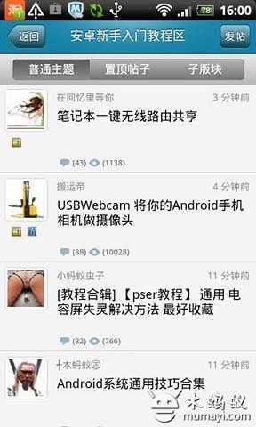 木蚂蚁手机论坛下载