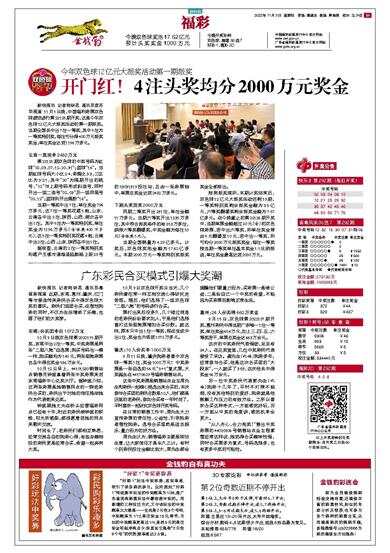 粤彩网合买是真是假