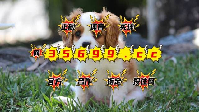 今期澳门特马开奖号码174期