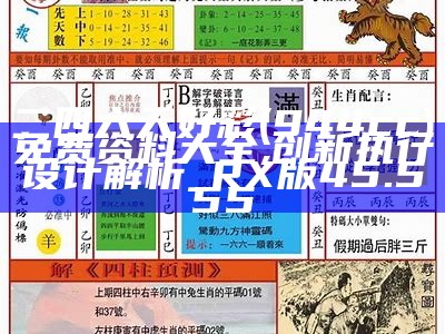 正版二四六免费资料精选