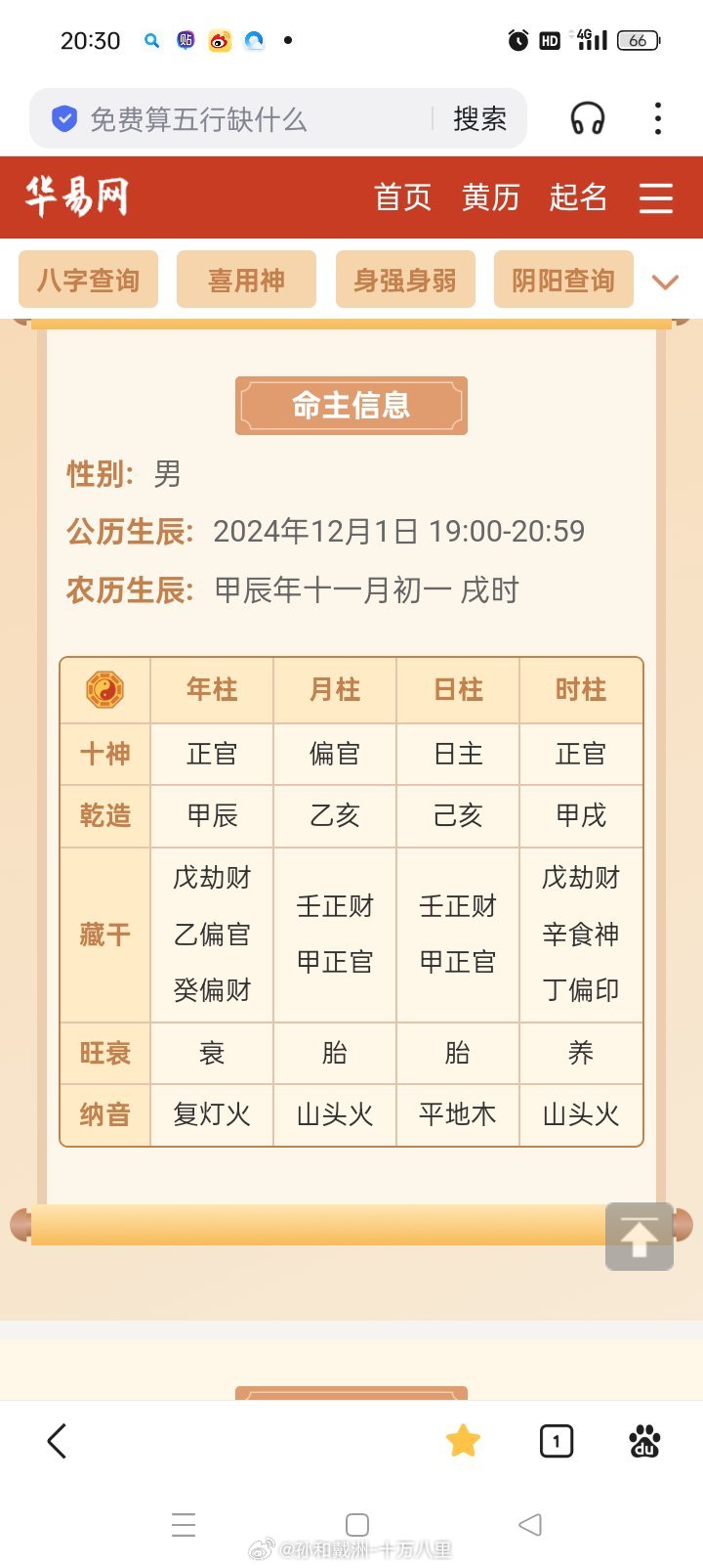 澳门最准最快的免费的2024年金木水火土的数字