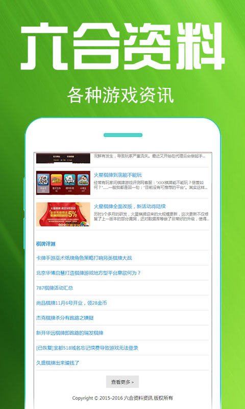 2018全年免费资料+app