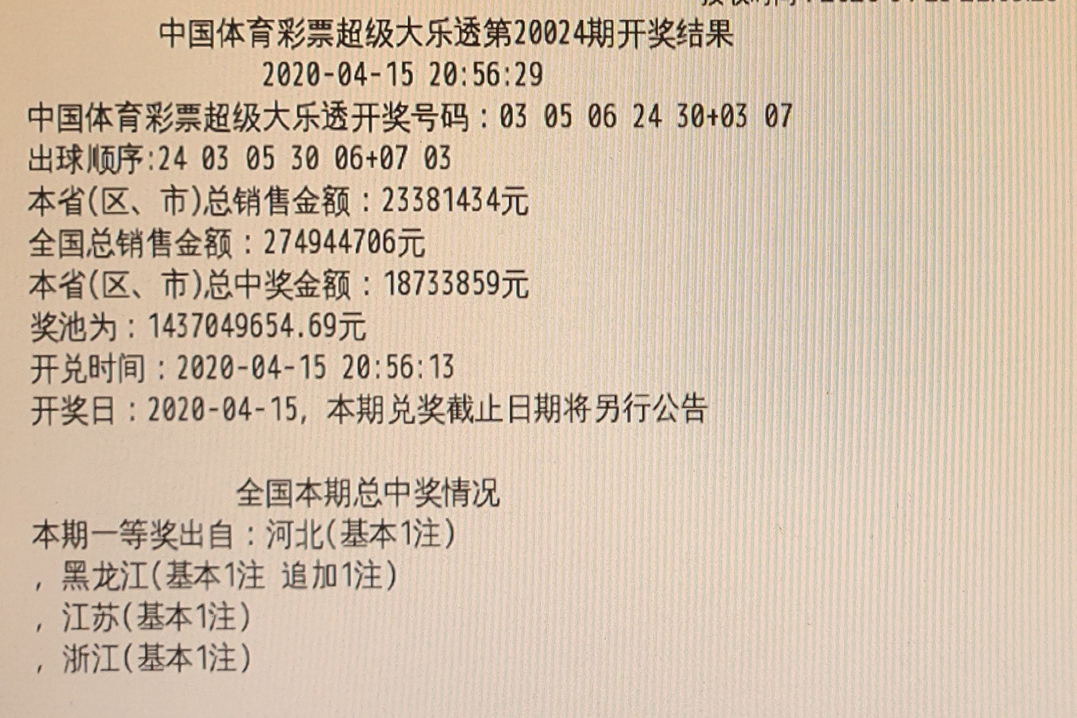 澳门彩票新开奖历史记录查询，揭秘最新结果及未来展望（标题）澳门2020开奖结果+开奖记录205期开什么