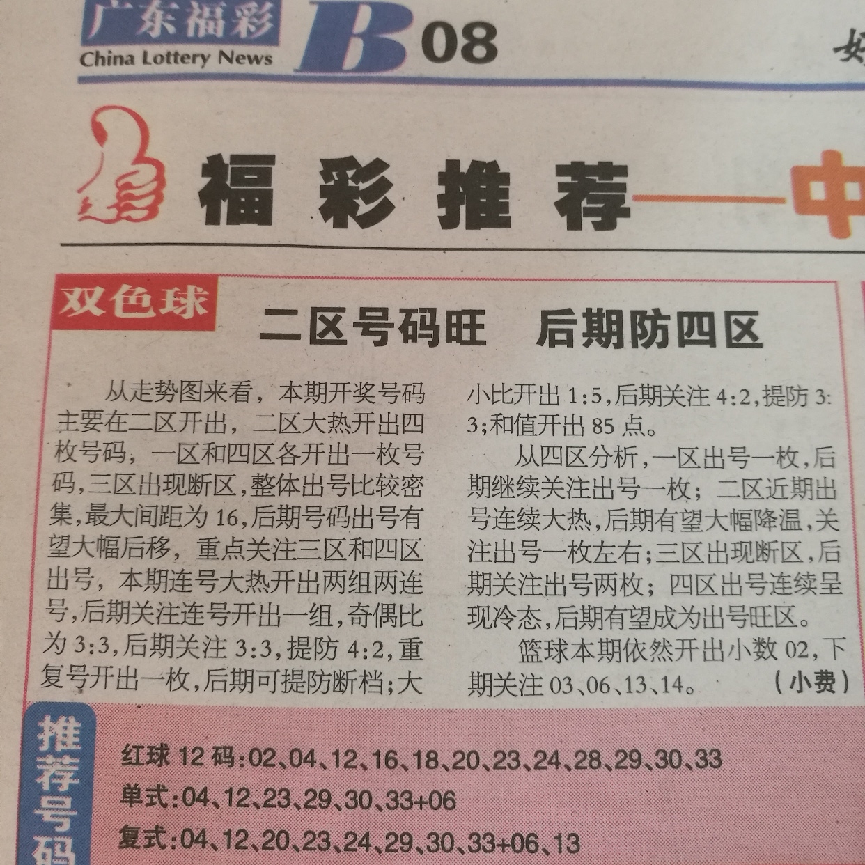 澳门新开奖结果记录，探索20年精华，揭秘第19期彩票奥秘与图表汇总2020澳门码开奖记录249