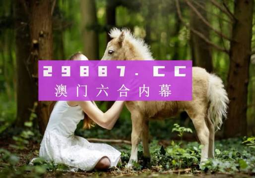 澳门新彩开奖结果今日查询及视频直播动态新澳门开奖