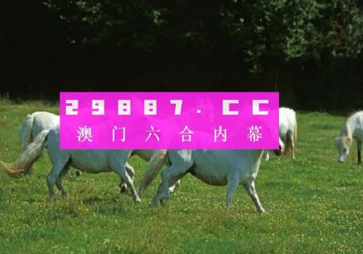 揭秘新澳门彩开奖结果与生肖的奥秘—图片视频下载安装全攻略新澳门开奖结果
